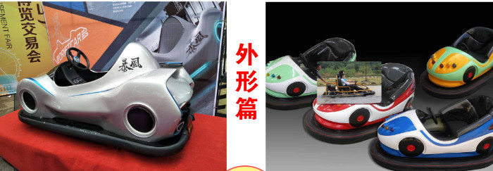 暴風(fēng)漂移車(chē)和碰碰車(chē)、傳統漂移車(chē)大比拼
