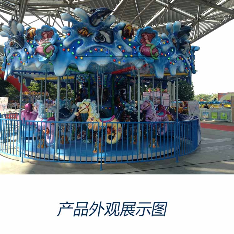 海洋轉馬游樂(lè )設備